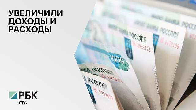 Доходы бюджета Башкортостана выросли за 4 месяца выросли на 32% до ₽102 млрд. 
