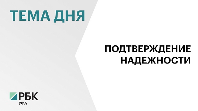 "Эксперт РА" присвоил ожидаемый кредитный рейтинг облигациям Башкирской содовой компании на уровне ruА+