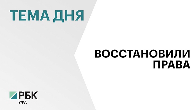 Дольщикам ЖК "Московский" в Уфе выплатят компенсации на ₽700 млн