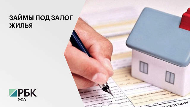 В РФ с 1 ноября микрофинансовые организации не смогут выдавать займы под залог жилья