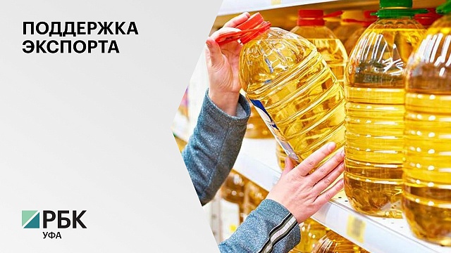 В РФ увеличены квоты на экспорт подсолнечного масла и жмыха