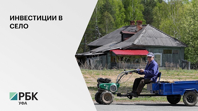 РБ направит на развитие села 5,5 млрд руб.