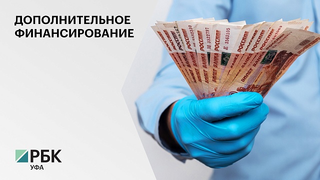 Башкортостан получит ₽1,8 млрд на лечение пациентов с COVID-19
