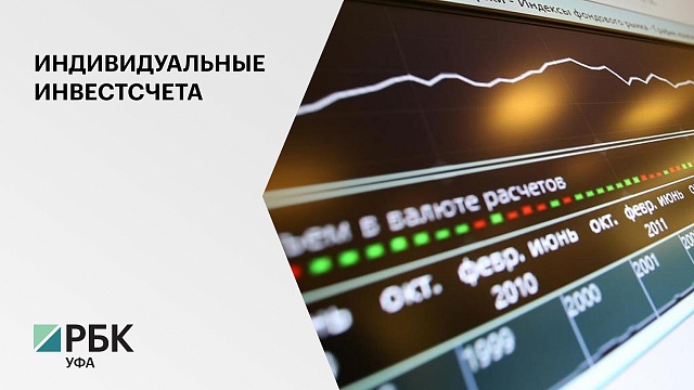 В России создадут третий вид индивидуальных инвестиционных счетов сроком от 10 лет
