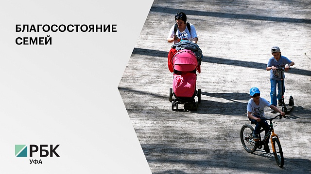Башкортостан занял 26 место в РФ по уровню благосостояния семей