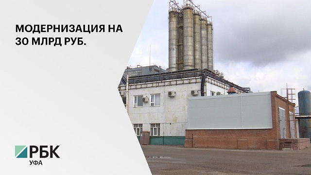 Башкирской содовой компании одобрили проекты на 30 млрд руб.