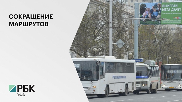 УФАС по РБ выступило против сокращения автобусной маршрутной сети в Уфе