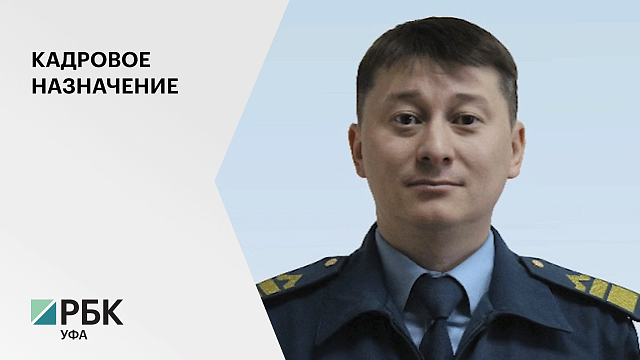 В Уфе назначен новый начальник Управления пожарной охраны