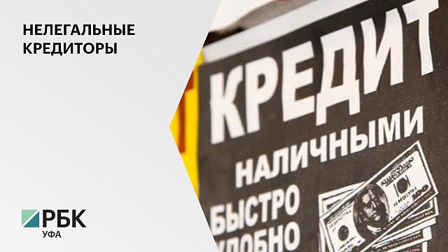 Банк России обнародовал список из 19 башкирских компаний с признаками нелегальной деятельности