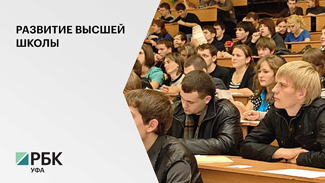 Министерство науки и высшего образования РФ поддержало объединение БГУ и УГАТУ