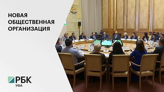 Интересы башкирского народа на российском уровне будет выражать новая общественная организация