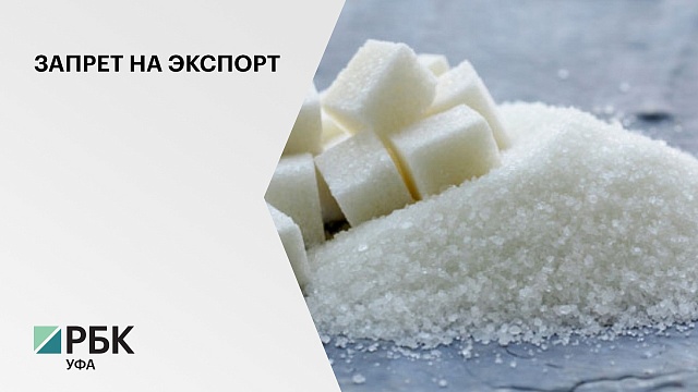 Ограничения на экспорт сахара могут привести к стабилизации роста цен на него по РБ