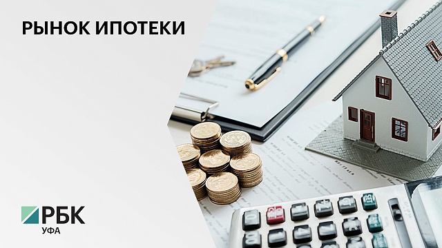 РБ заняла 6 место в РФ по развитию ипотеки