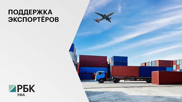 Промышленным предприятиям РФ компенсируют до 80% затрат на транспортировку продукции за рубеж