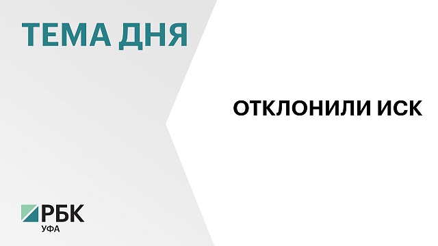 Администрация Уфы не будет платить штраф ₽400 тыс. за непостроенный мост в Черниковке