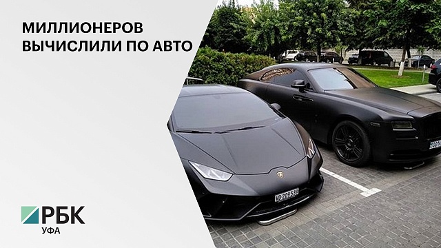В Башкортостане насчитывается 3 тыс. долларовых миллионеров