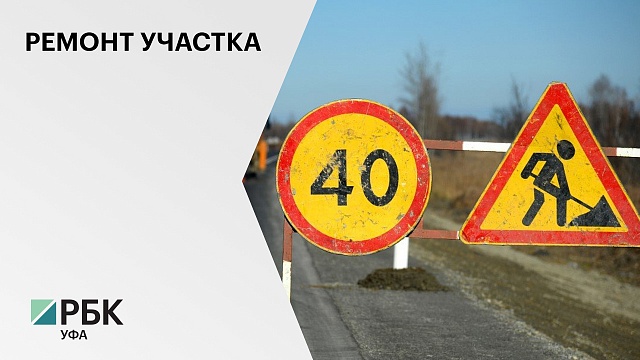 Реконструкцию дороги Бирск-Тастуба-Сатка в Караидельском и Дуванском районах намерены завершить в декабре 2022 г.