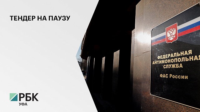 УФАС приостановила тендер на строительство поликлиники в уфимском Затоне за 1 млрд руб.