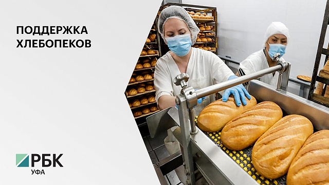 РБ получит 60,5 млн рублей для сдерживания цен на хлеб