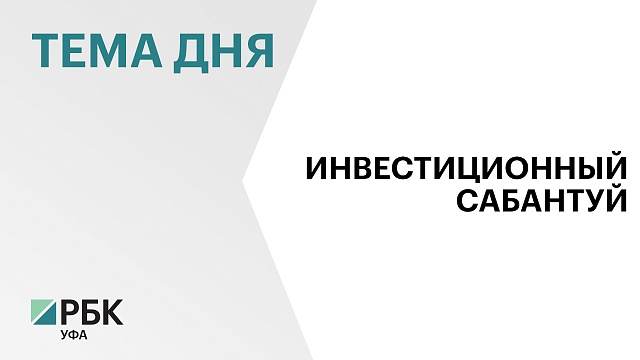 Официальный представитель МИД РФ Мария Захарова анонсировала инвестиционный сабантуй "Зауралье-2024"