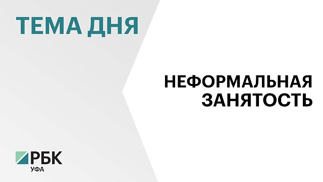 Неформальная занятость в РБ во II кв. 2022 г. сократилась на 2,5%