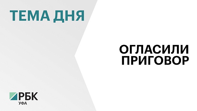 Вице-премьера, министра ЖКХ РБ Б.Беляева и главу Минстроя Р.Кучарбаева приговорили к 6 годам лишения свободы