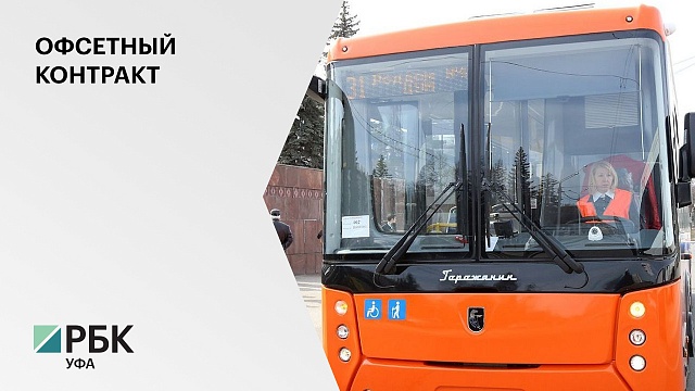 Минтранс Башкортостана закупил у уфимского завода троллейбусы на ₽1 млрд 