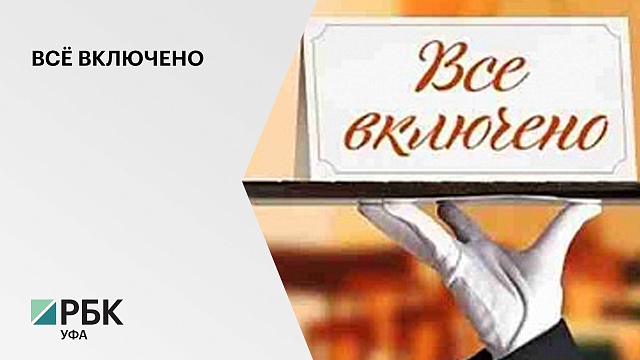 В России разработают стандарты для гостиниц «Всё включено»