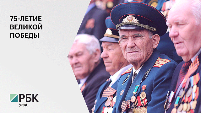 В Башкортостане проживает 889 участников Великой Отечественной войны