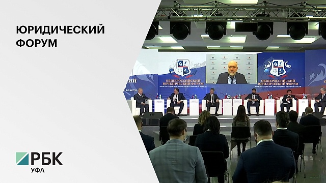 Первые результаты конституционных реформ обсудили в Башкортостане