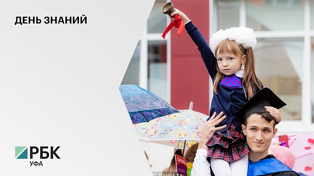В 2021 г. в школы Башкортостана пошли почти 500 тыс. детей