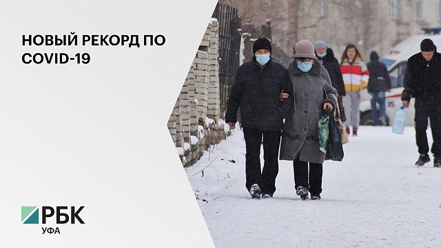 В Башкортостане зафиксировано 12 565 случаев заражения COVID-19 с начала пандемии