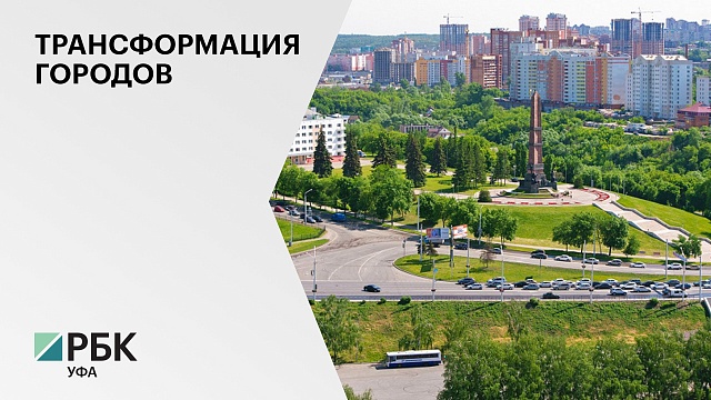 Уфа заняла 4 место в рейтинге трансформации городского хозяйства
