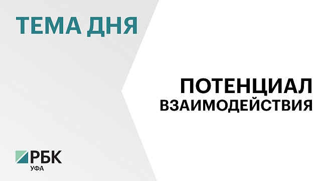 В Башкортостане приступили к реализации новых национальных проектов