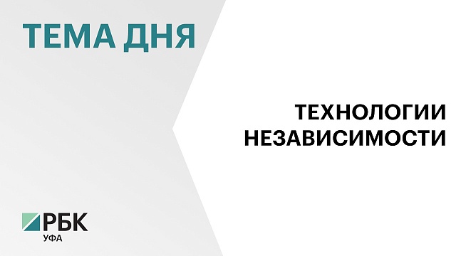 В Уфе прошли Российский нефтегазохимический форум и 31 международная выставка «ГАЗ. НЕФТЬ.ТЕХНОЛОГИИ»