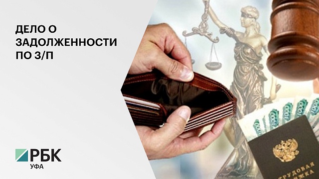 Следователи добились погашения задолженности по зарплате перед 12 сотрудниками ПО "Спутник"