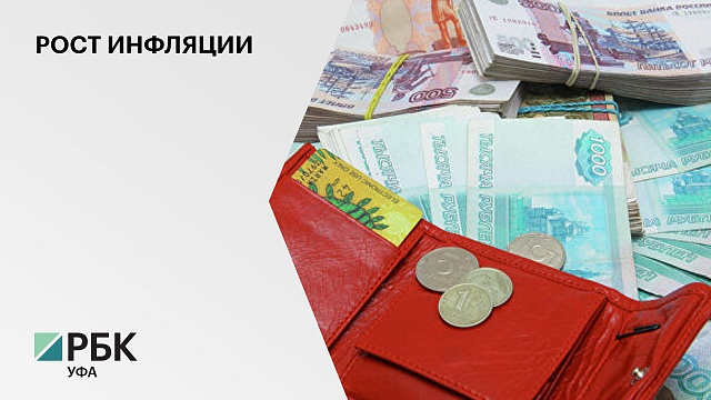 В ноябре инфляция в Башкортостане разогналась до 8,5% годовых