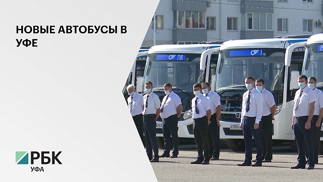 В РБ вручили ключи от 55 новых автобусов общественного транспорта
