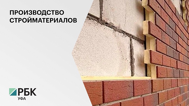 В Чишминском районе РБ инвестор построит завод по изготовлению  наружных стеновых панелей за ₽190 млн