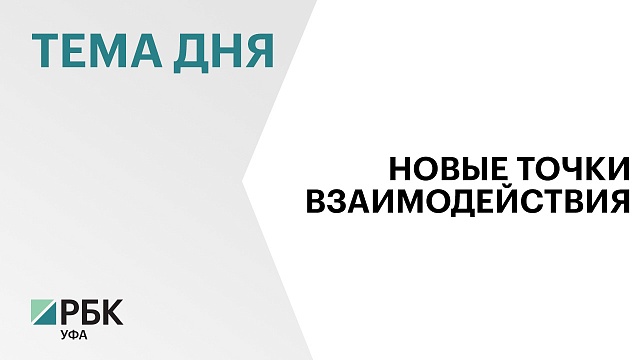 На форуме "Иннопром. Центральная Азия" работают 72 предприятия от Башкортостана