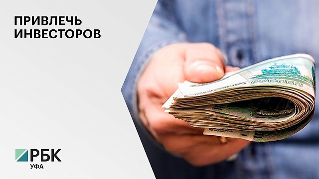 Законопроект о создании "башкирского офшора"  направили в Правительство РФ