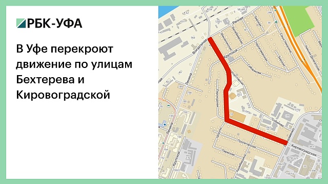 В Уфе перекроют движение по улицам Бехтерева и Кировоградской