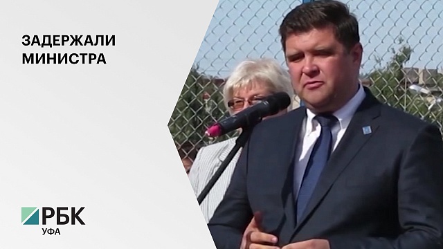 В Башкортостане задержан вице-премьер, глава МинЖКХ Борис Беляев