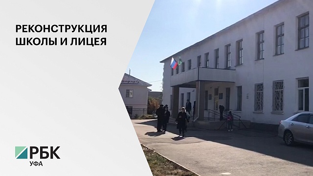 На ремонт школы № 6 в Сибае требуется более 33 млн руб.