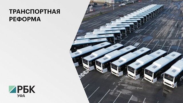 Частные перевозчики Уфы в декабре заменили 69 старых автобусов марки "ПАЗ" на другие виды пассажирского транспорта