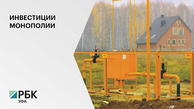 "Газпром" увеличит инвестиции в газификацию РБ почти в 6 раз до 2025 г.