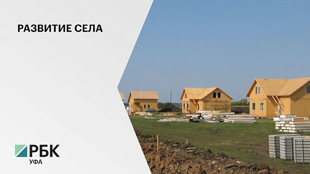 В селах РБ построят 20 тыс. кв. метров жилья в рамках комплексного развития сельских территорий