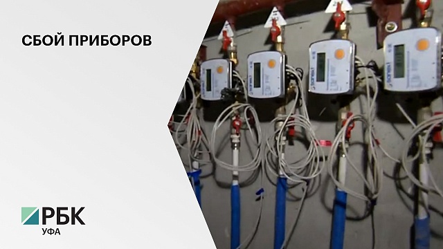 Клиенты БашРТС переплатили 115 миллионов рублей за отопление в декабре