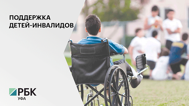 В 2019 г. в РБ выдали 655 сертификатов на реабилитацию детей-инвалидов