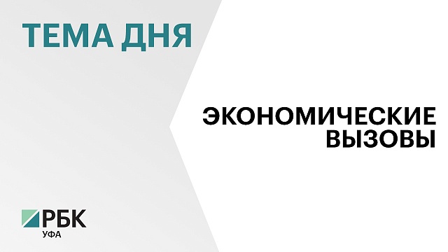 Башкортостан определил для себя основных внешнеэкономических партнёров